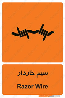  , سیم , فنس , خطر , 