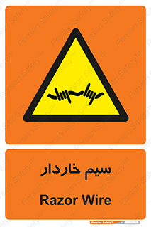  , سیم , فنس , خطر , 