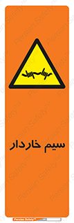  , سیم , فنس , خطر , 