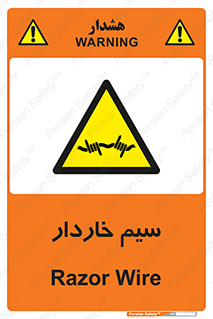  , سیم , فنس , خطر , 