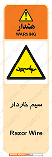  , سیم , فنس , خطر , 