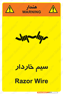  , سیم , فنس , خطر , 