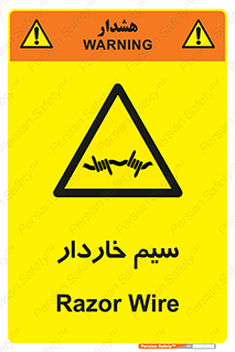  , سیم , فنس , خطر , 