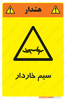  , سیم , فنس , خطر , 