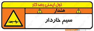  , سیم , فنس , خطر , 