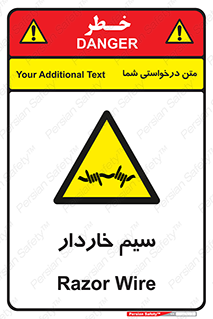  , سیم , فنس , خطر , 