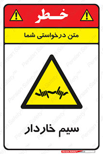  , سیم , فنس , خطر , 