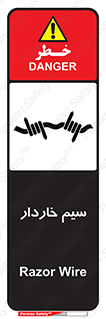  , سیم , فنس , خطر , 