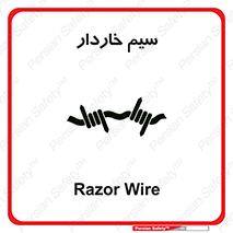  , سیم , فنس , خطر , 