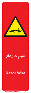  , سیم , فنس , خطر , 