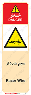  , سیم , فنس , خطر , 