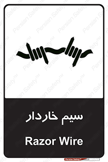  , سیم , فنس , خطر , 
