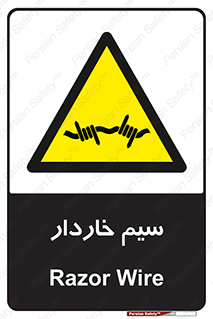  , سیم , فنس , خطر , 