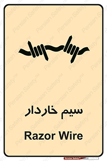  , سیم , فنس , خطر , 