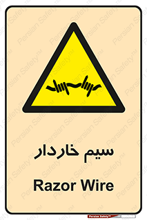  , سیم , فنس , خطر , 