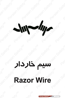  , سیم , فنس , خطر , 