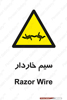  , سیم , فنس , خطر , 