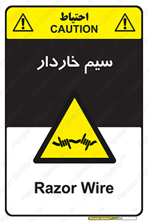  , سیم , فنس , خطر , 
