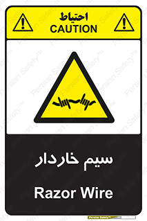  , سیم , فنس , خطر , 