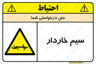  , سیم , فنس , خطر , 
