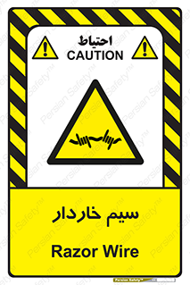 , سیم , فنس , خطر , 