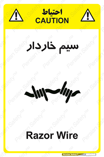  , سیم , فنس , خطر , 