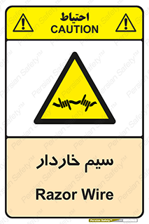  , سیم , فنس , خطر , 