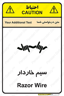 تابلوی ایمنی سیم خاردار – طرح 10990