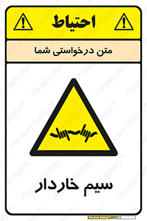 , سیم , فنس , خطر , 