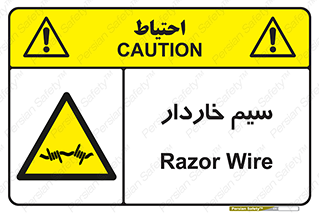  , سیم , فنس , خطر , 