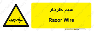  , سیم , فنس , خطر , 