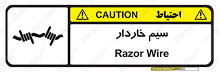  , سیم , فنس , خطر , 