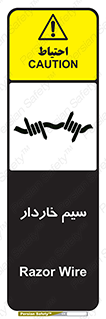  , سیم , فنس , خطر , 