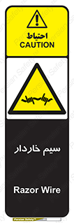  , سیم , فنس , خطر , 