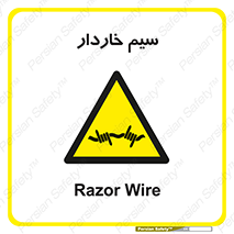  , سیم , فنس , خطر , 