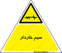  , سیم , فنس , خطر , 