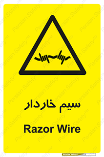  , سیم , فنس , خطر , 
