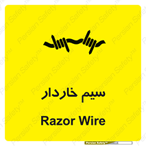  , سیم , فنس , خطر , 
