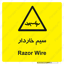  , سیم , فنس , خطر , 