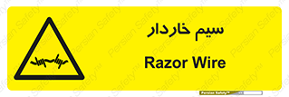  , سیم , فنس , خطر , 