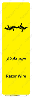  , سیم , فنس , خطر , 