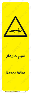  , سیم , فنس , خطر , 