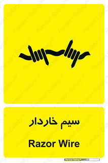  , سیم , فنس , خطر , 