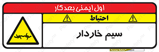  , سیم , فنس , خطر , 