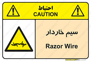  , سیم , فنس , خطر , 