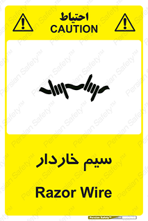  , سیم , فنس , خطر , 