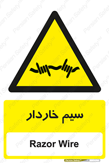  , سیم , فنس , خطر , 