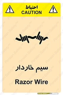  , سیم , فنس , خطر , 