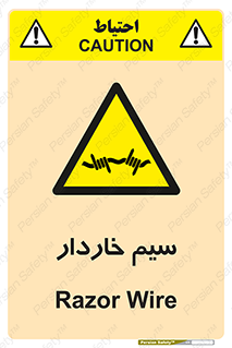 , سیم , فنس , خطر , 