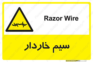  , سیم , فنس , خطر , 
